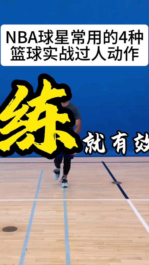 最强nba过人转身后撤步，最强nba过人转身技巧