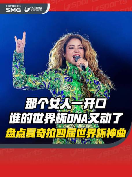 德国世界杯主题曲夏奇拉是谁唱的歌，夏奇拉世界杯歌曲mv